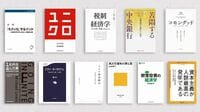 まだまだあるぞ！2024年の｢必読経済書｣11選