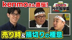 【kenmoさんが伝授！】四季報で2倍株を探す方法／20銘柄のうち1銘柄は2倍株！？／中長期投…