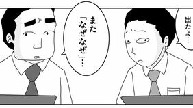 ｢『なぜ？』と聞いただけで即パワハラ扱い｣｢意見を聞いただけなのに…｣ 困惑する管理職を襲った"まさかのその後"