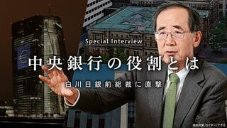 中央銀行の役割とは 白川日銀前総裁に直撃