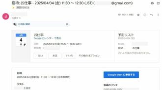 Googleカレンダーが罠に､偽の｢会議招待｣の衝撃