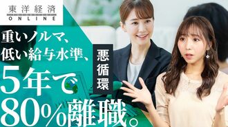 生保レディ「大量採用＆大量脱落」の悪循環