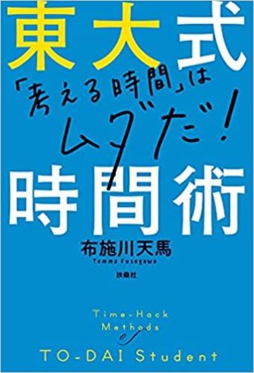 1年で東大受かる人 が行う無駄な時間削るコツ 学校 受験 東洋経済オンライン 社会をよくする経済ニュース