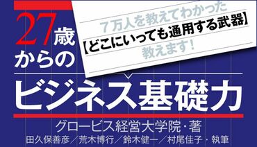 27歳からのビジネス基礎力