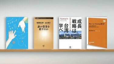 技術補佐を受け｢サイボーグ｣として生きる現実 『サイボーグになる』など書評4冊 | ブックレビュー | 東洋経済オンライン