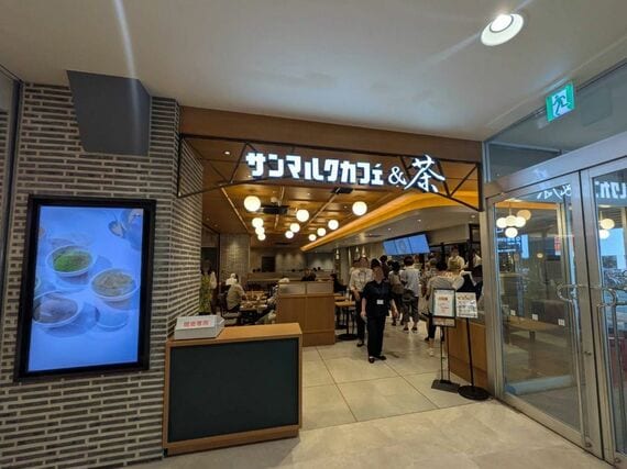 サンマルクカフェ＆茶