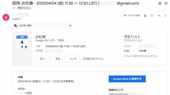 Googleカレンダーの画面例
