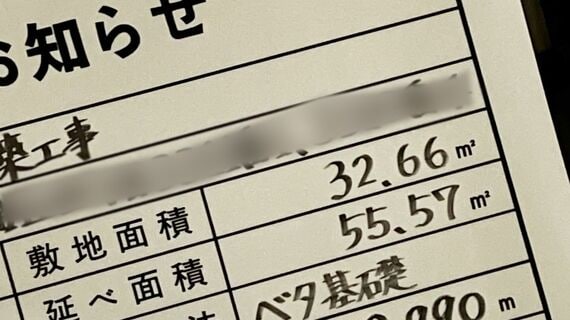 狭小住宅を建てる看板