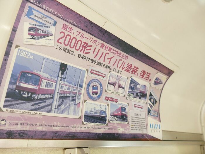 「この電車は、登場時の復活塗装で運転しています」