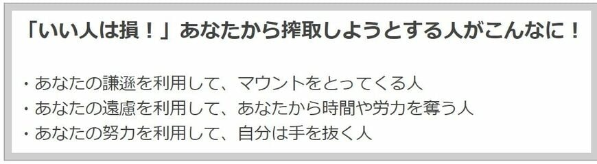 いい人は損
