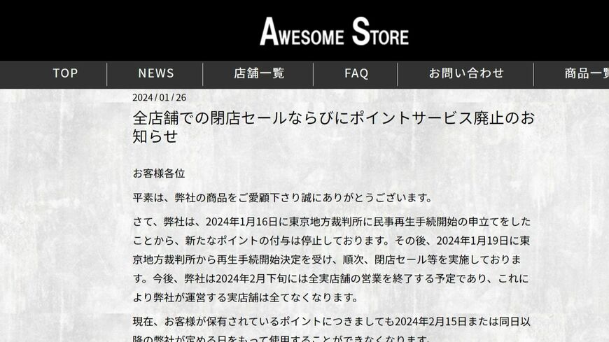 オーサムストア