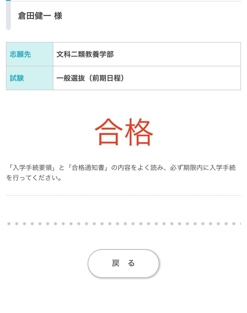 東大の合格通知（写真：さんきゅう倉田さん提供）