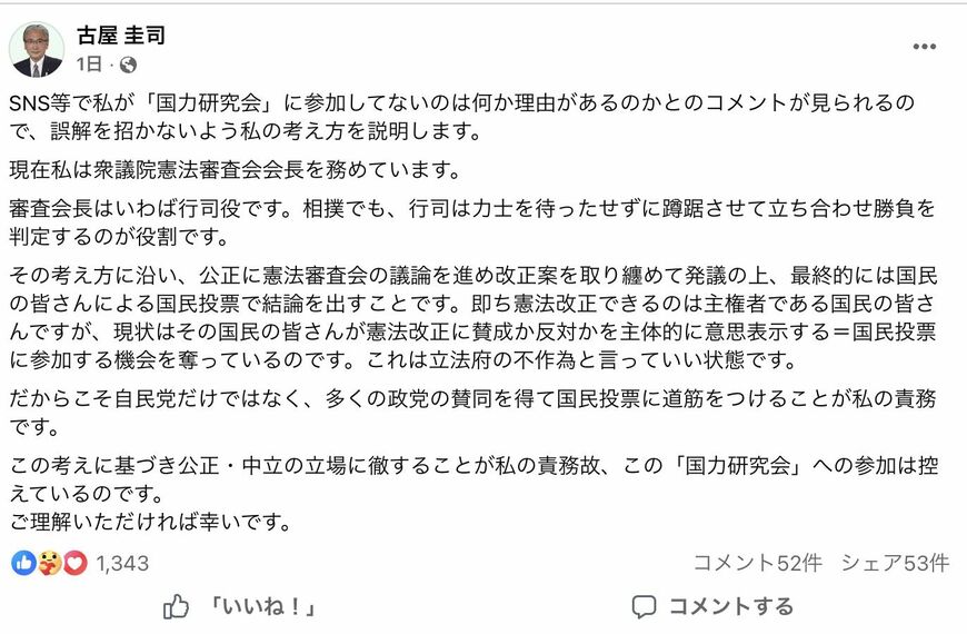 古屋氏のFB