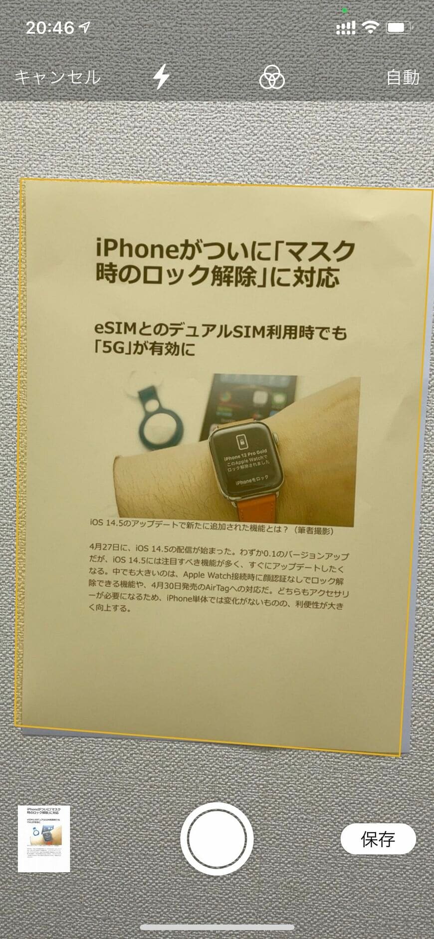 書類を認識すると、自動で撮影され、iPhoneに画像として取り込まれる（筆者撮影）