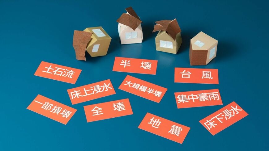 雑損控除と災害減免について解説します（写真：artswai／PIXTA）