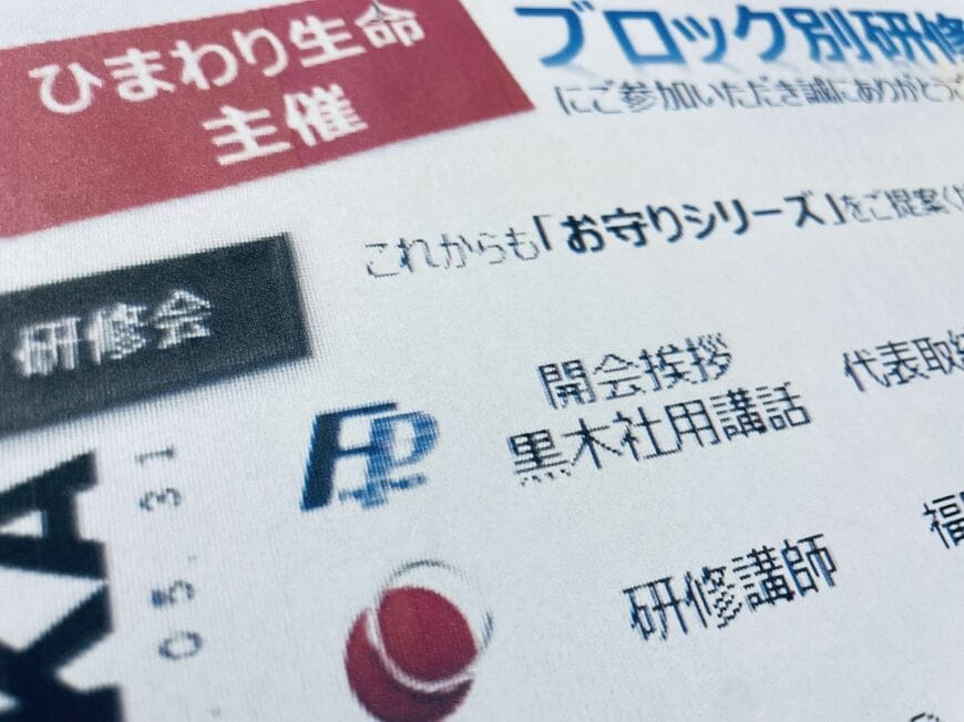 SOMPOひまわり生命保険は全国各地でFPパートナーの営業社員向け研修会兼懇親会を開催。総額数百万円の会場費用はひまわり側が負担している（編集部撮影）