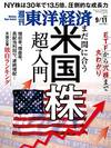 ETFから穴株まで丸わかり<br>まだ間に合う 米国株超入門