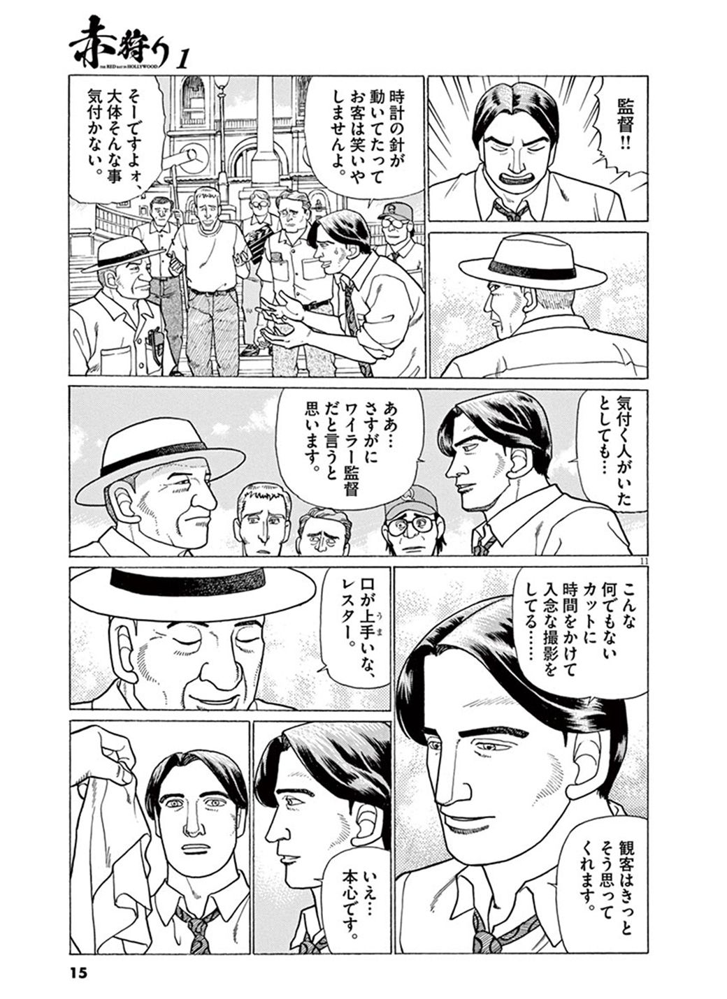 ローマの休日 に隠された激しい 弾圧 の歴史 漫画 赤狩り 第1話 東洋経済オンライン C 山本おさむ 小学館 ｄメニューニュース Nttドコモ