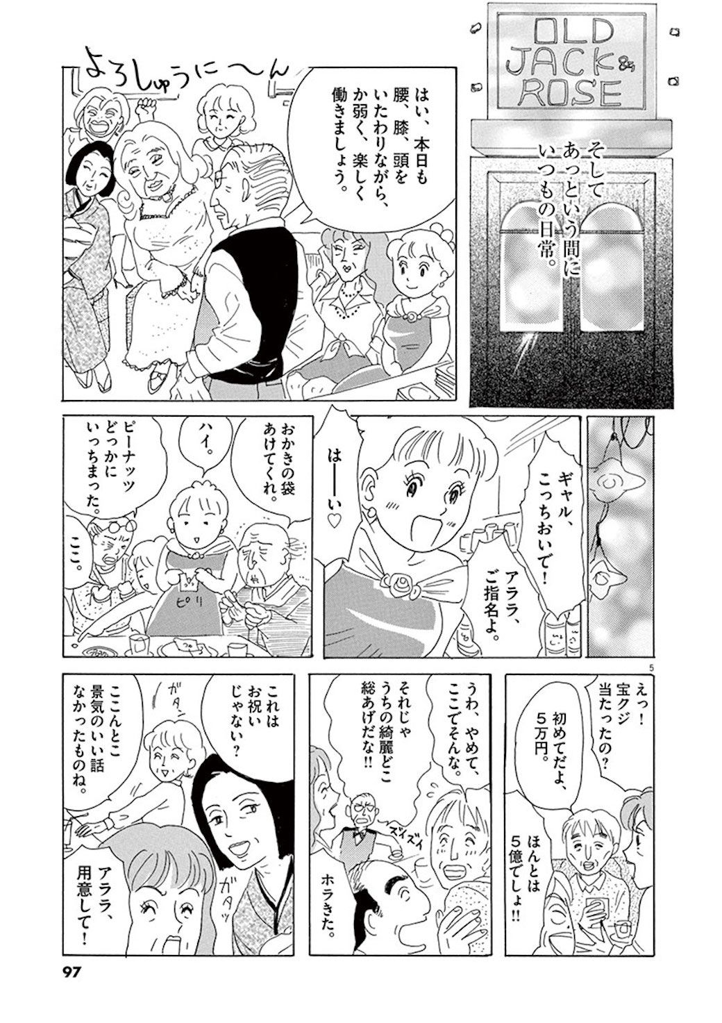 夫と子を船内で失った日本女性が作った居場所 漫画 その女 ジルバ 第5話 東洋経済オンライン C 有間しのぶ 小学館 ｄメニューニュース Nttドコモ