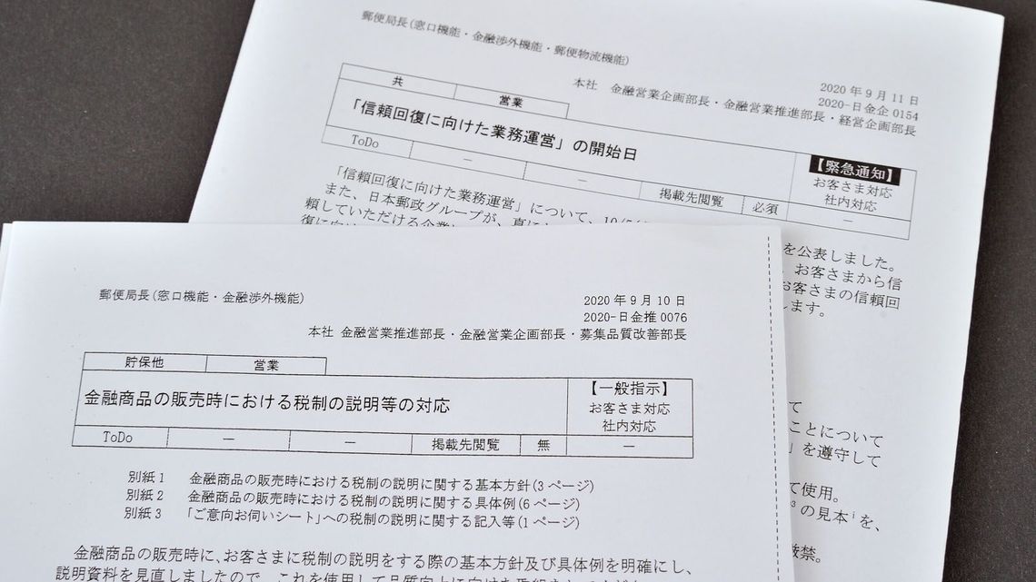 日本郵便 社員大量処分 の杜撰すぎる実態 保険 東洋経済オンライン 社会をよくする経済ニュース