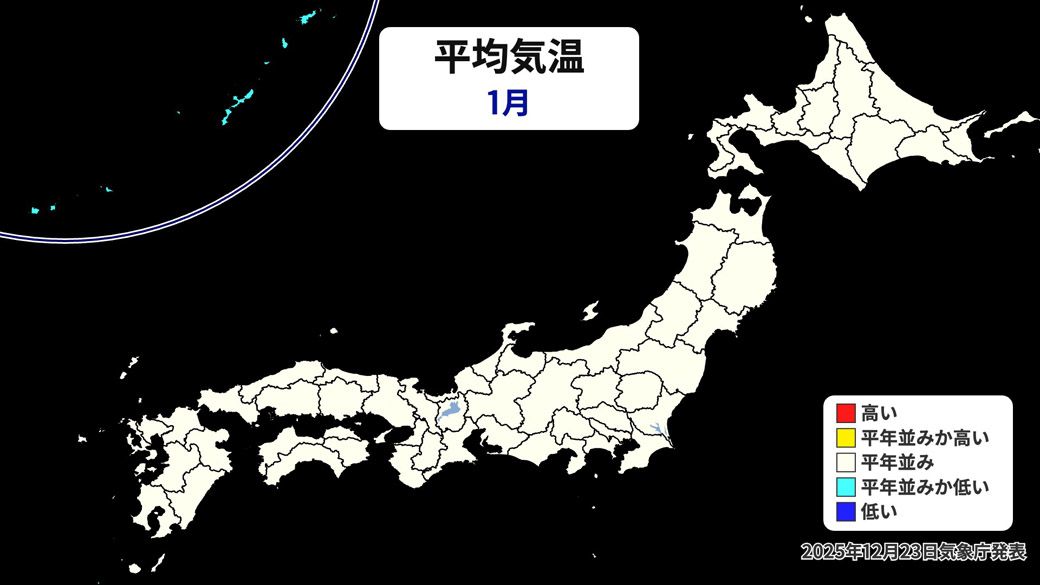3か月予報（1月の平均気温）