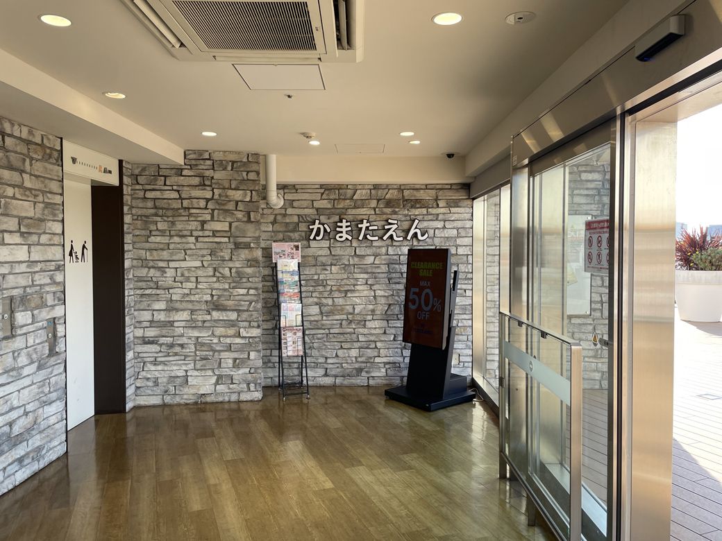 かまたえん 蒲田