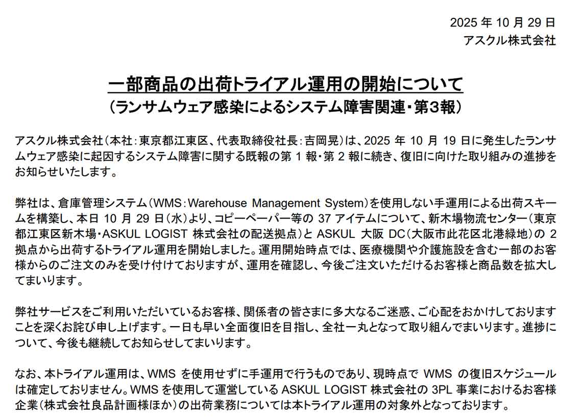 （写真：アスクルのホームページより）