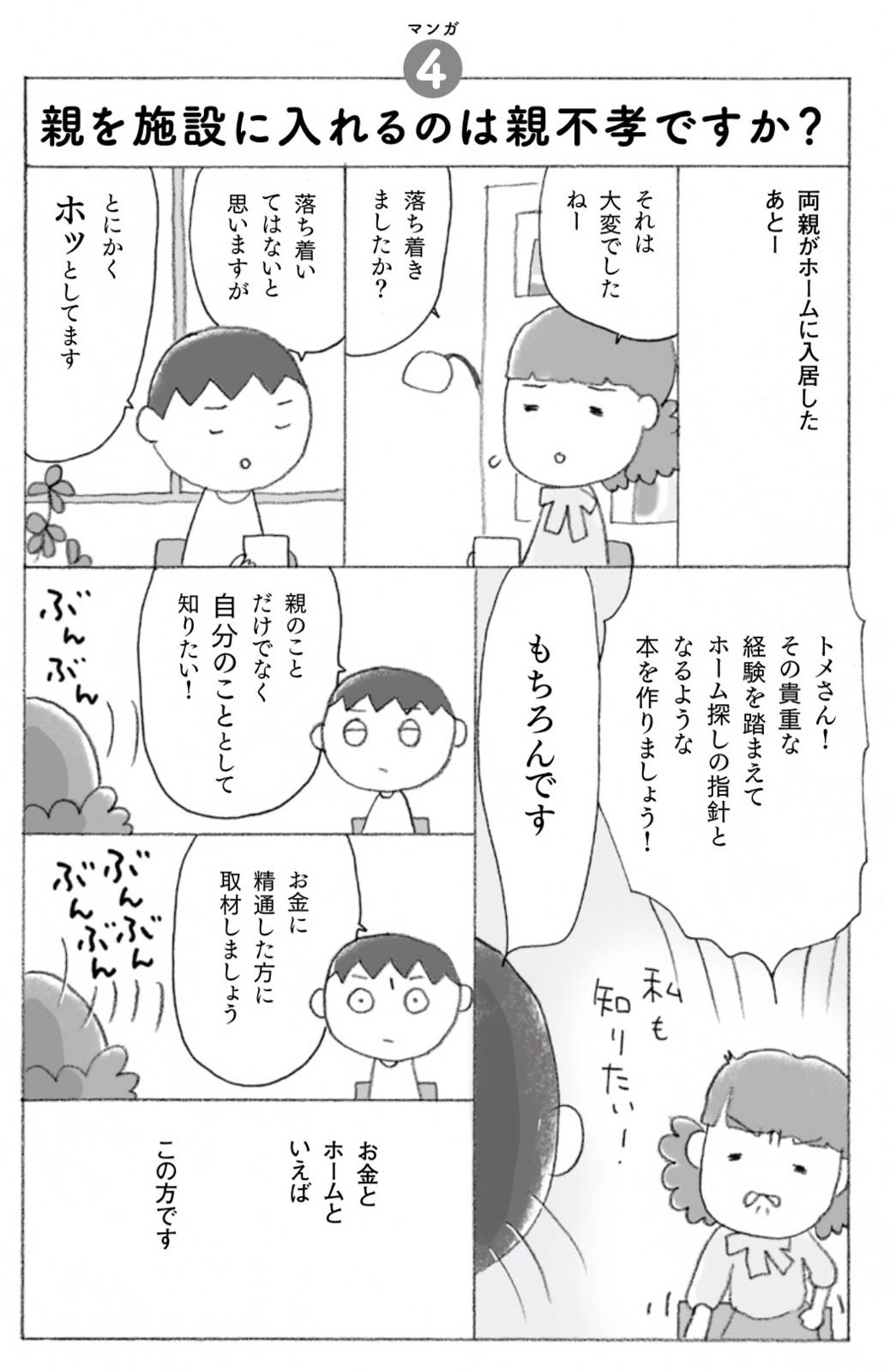 『マンガで解決 老人ホームは親不孝？』