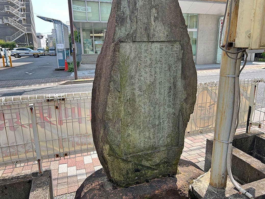 一里塚があったことを記す石碑