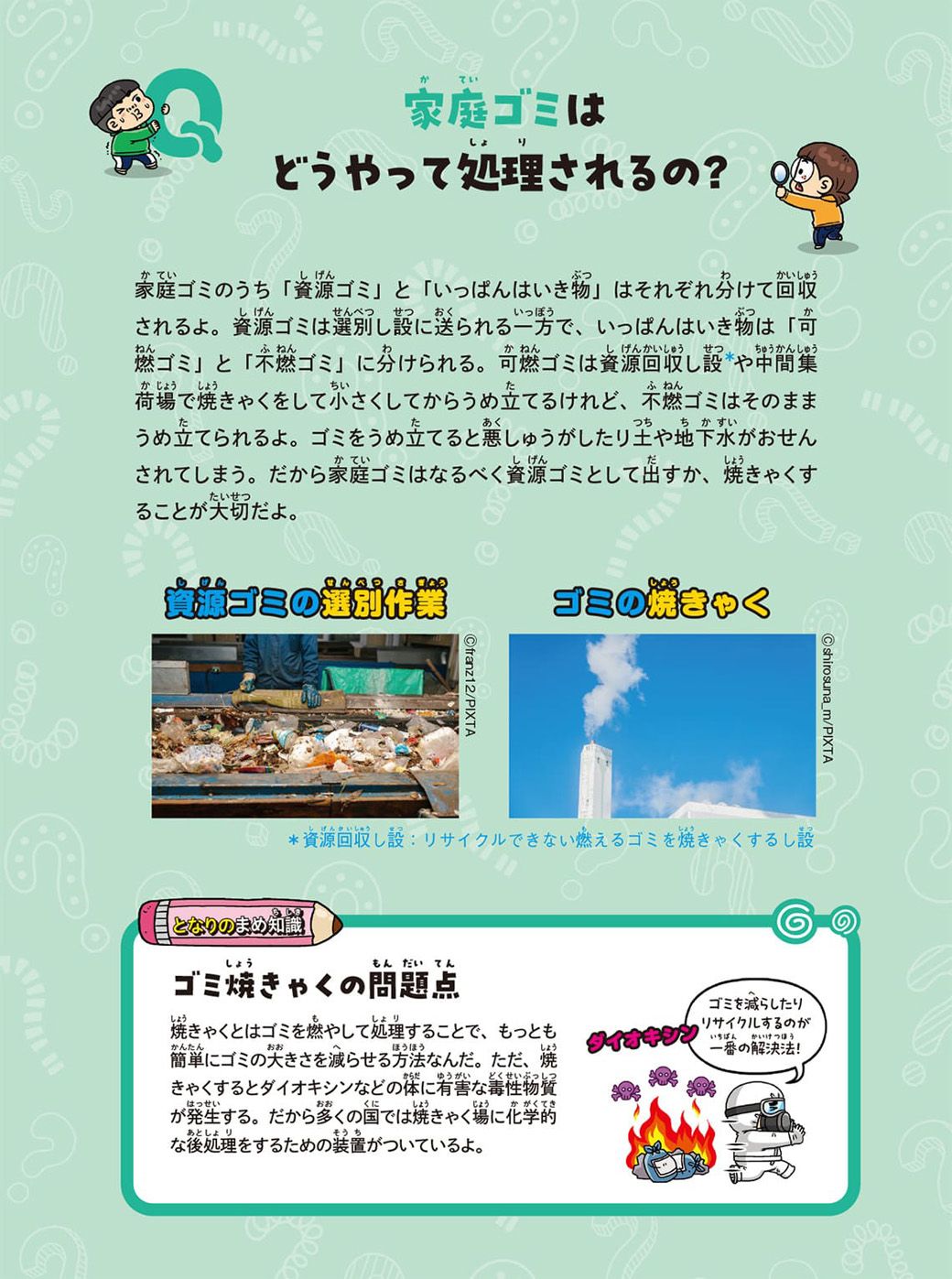 ⓒ HeunHanCompany, Mirae N, 東洋経済新報社 