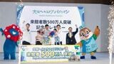 大阪・関西万博