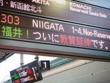 東京駅ホームの発車案内には「ついに敦賀延伸です」の文字が（記者撮影）