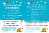 自主運動会のチラシ。漢字だけでなく、多くの人が読めるひらがな版も制作して参加者を募った