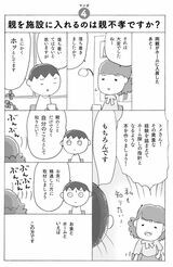 『マンガで解決 老人ホームは親不孝？』