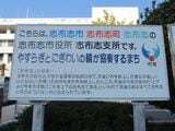 志布志市役所志布志市所の看板