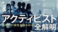 独り相撲から対話重視に変わったアクティビスト "高配当･自社株買い一本やり"は過去の話