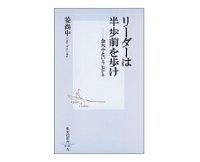 リーダーは半歩前を歩け　金大中というヒント　姜尚中著