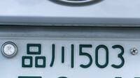 日本人に3ナンバー車は余りしっくりこない訳 5ナンバー車や軽が売れる鍵はサイズ感にあり