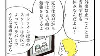 外出禁止の国が実践する｢非常時生活｣のリアル ｢正しい危機感｣と｢日常｣を両立するコツ