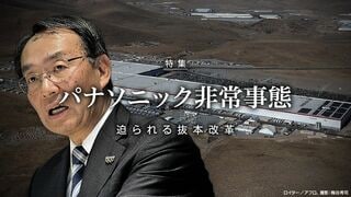 パナソニック非常事態 迫られる抜本改革