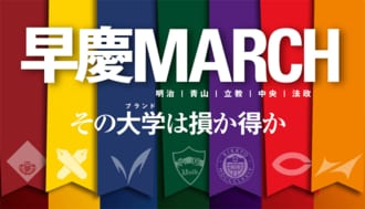 ｢学歴フィルター｣早慶とMARCHの大きな差