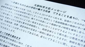 働き方改革で｢学校に緊急提言｣その効果やいかに