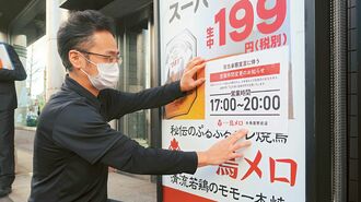 時短要請で外食大手にも資金繰りの懸念