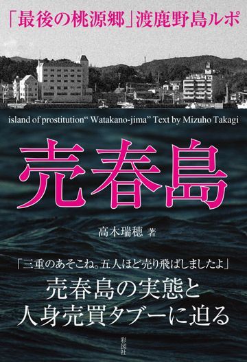 三重県 売春島 は 今どうなっているのか ニューズウィーク日本版 東洋経済オンライン 社会をよくする経済ニュース