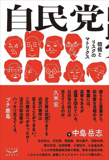 世界に1枚? 激レア 小泉 進次郎 クッション カバー 小泉 米 自民党 備蓄 チーム小泉」が描く国会改革と政党政治の未来 - 日本経済新聞