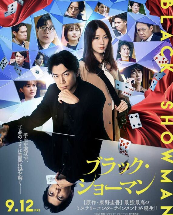 ブラック・ショーマン