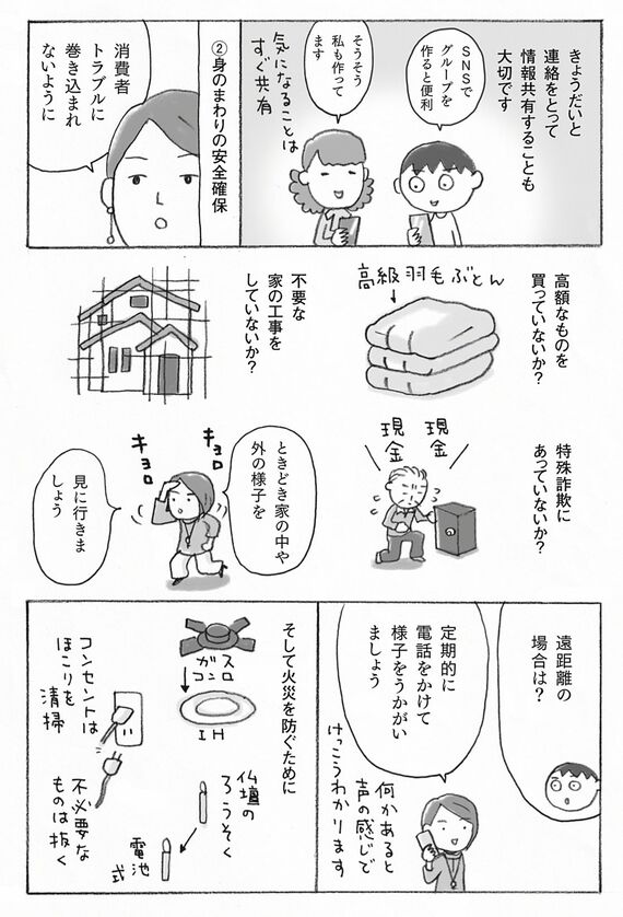 「マンガで解決 親の認知症とお金が不安です」の一コマ