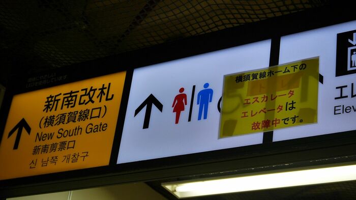 新南改札周辺の機械装置は、浸水の被害を受けた