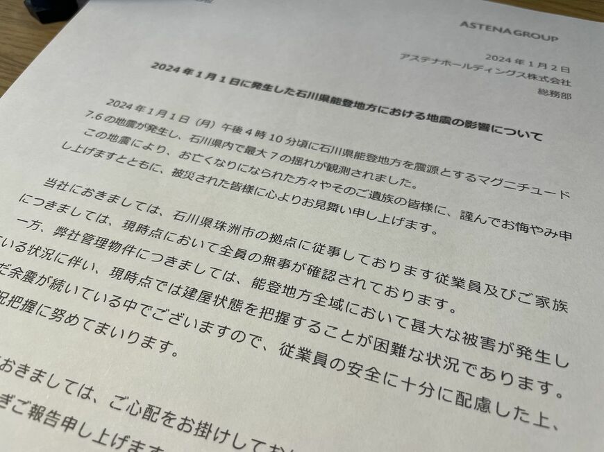 アステナホールディングスのリリース