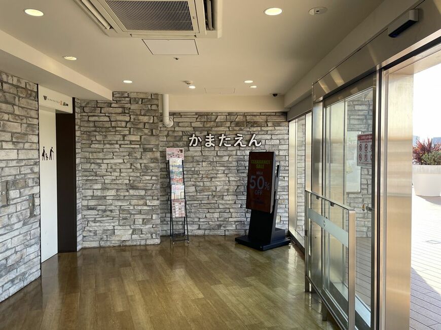 かまたえん 蒲田